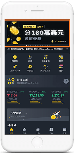 幣安-BinanceAPP界面